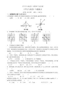 《平行与垂直》专题练习含答案