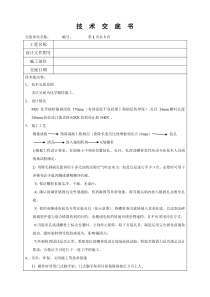 化学锚栓技术交底