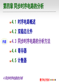 沈阳工业大学数字电子技术第4章2