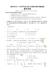 南充市2019—2020-学年度上期七年级数学期末教学质量监测