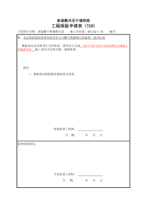 锚索张拉检验批质量验收记录表