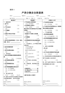 产房分娩安全核查表