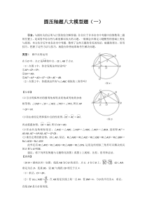 圆压轴八大模型题