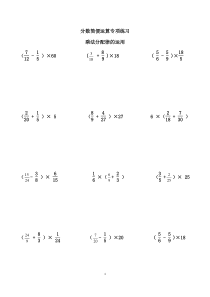 分数简便运算专项练习题