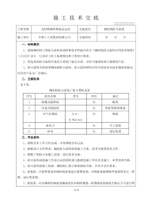 防火涂料技术交底