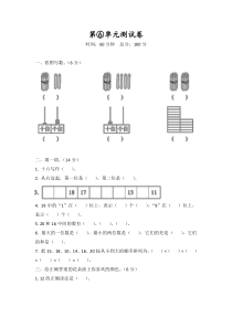 人教版一年级上册数学第六单元测试题(带答案)