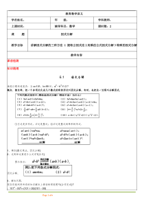 因式分解讲义精讲