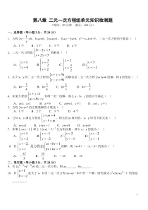 (完整版)二元一次方程组试题及答案