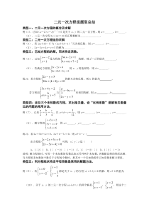 (完整版)二元一次方程组题型总结