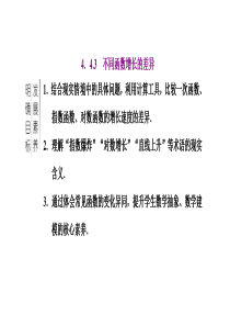 4.4.3--不同函数增长的差异