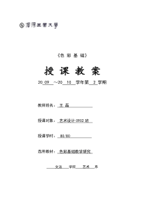 沈阳工业大学：色彩基础电子教案