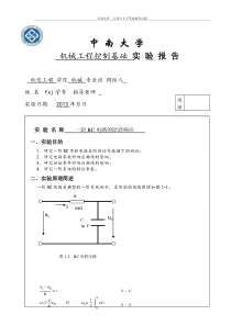 中南大学机械工程控制实验报告1