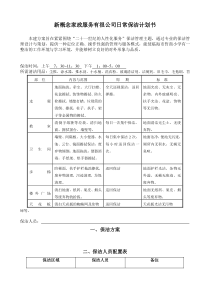 保洁计划书