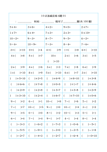 10以内加减法直接打印版