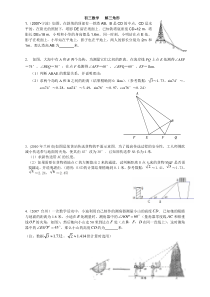 初三数学---解直角三角形---培优班