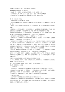 认知心理学自学考试串讲复习资料