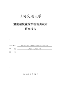 Proteus仿真下的SHT11温度湿度监控系统设计