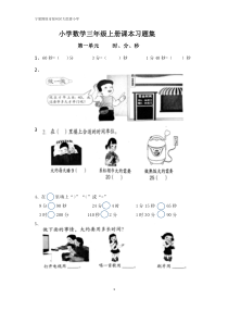 新人教版小学数学三年级上册课本习题集