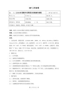 LX1010B数字式照度计标准操作规程