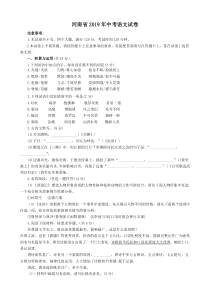 2019河南中考语文真题及答案