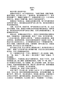 《谈骨气》议论文相关习题