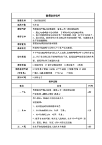 《地球的运动》微课设计说明