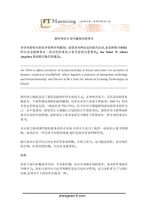 做好商业计划书赢取风险资本（PDF 8页）