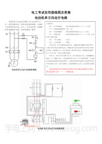 技能培训课件 初级电工考试接线图答案