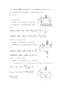 机械制造工艺学课后题(考试可能性大)