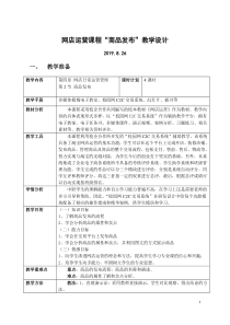 网店运营课程“商品发布”教学设计