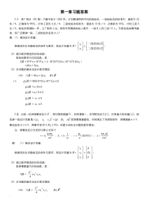 机械优化设计课后习题答案