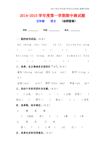 2014年小学五年级语文上册期中试题(免费-A4纸直接打印)