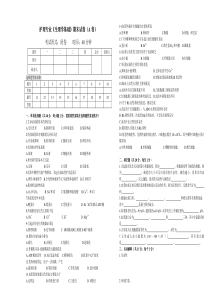 《生理学基础》期末试卷(A卷)