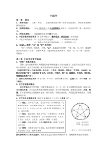 中医学重点整理重点考试复习资料总结