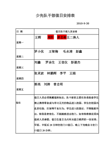 少先队干部值日安排表