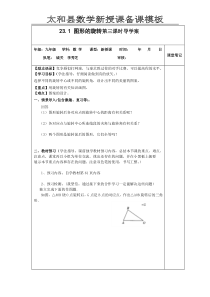 23.1.3图形的旋转