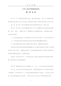 中华人民共和国招标投标法全文PDF.pdf