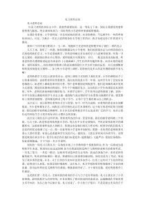 见习老师总结