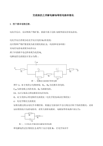 交流阻抗之详解电解池等效电路和极化