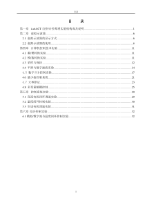 [英语学习]Lab-act-3学生用实验指导书0910修改