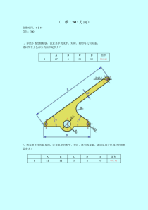 全国模拟设计网络CAD类软件团队技能赛赛题(二维)