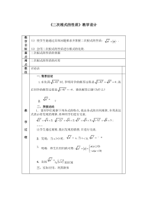 《二次根式的性质》教学设计2