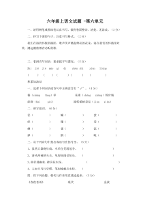 【人教版】六年级上册语文第六单元测试题