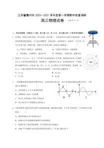 江苏省常州市2021届高三上学期期中质量调研物理试题答案