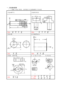 (完整word版)夹具习题集答案1