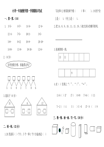 (完整版)青岛版一年级数学上册期末测试题多套