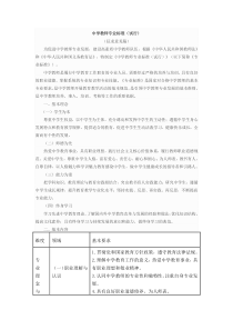 中学教师专业标准