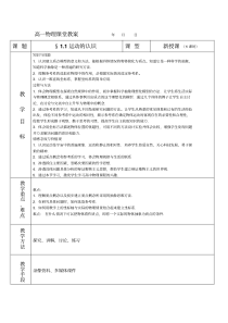 新课标人教版高一物理必修1(全部)教案