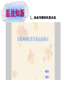 初三数学《圆与圆的位置关系》课件