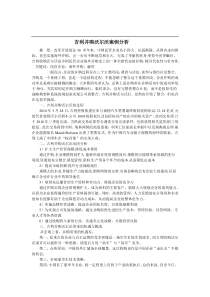 吉利并购沃尔沃案例分析